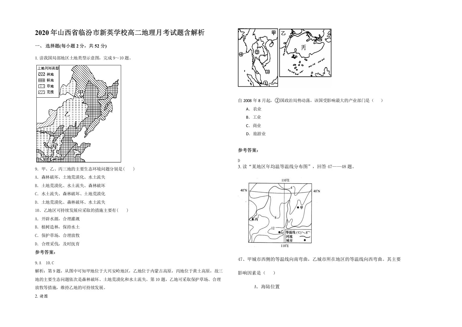 2020年山西省临汾市新英学校高二地理月考试题含解析