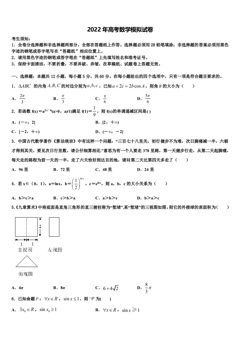 江西省九江市修水一中2021-2022学年高三第二次模拟考试数学试卷含解析