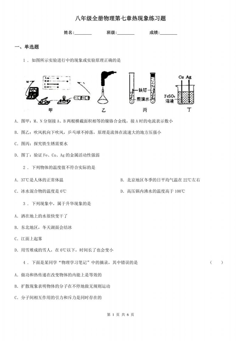 八年级全册物理第七章热现象练习题