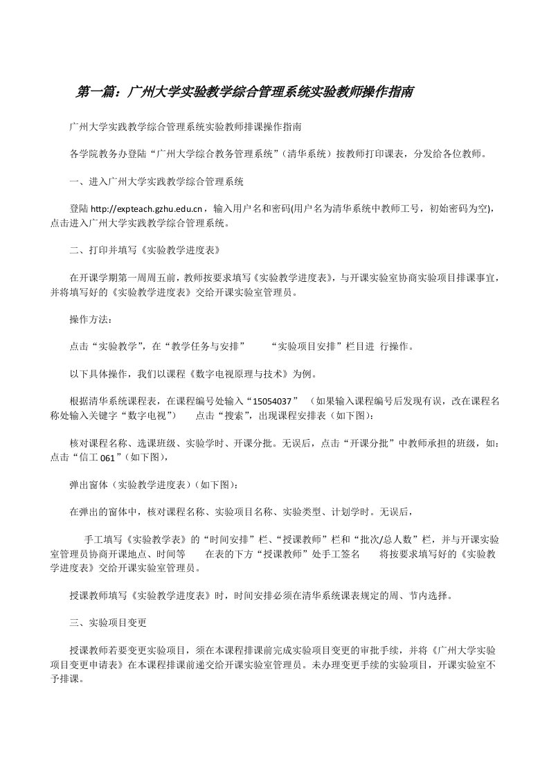 广州大学实验教学综合管理系统实验教师操作指南[修改版]