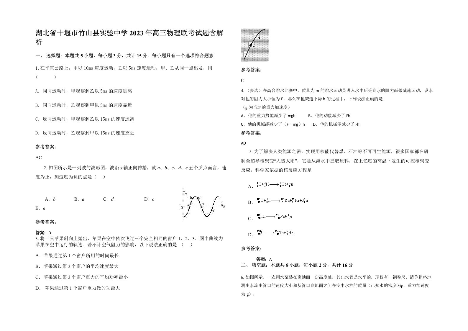 湖北省十堰市竹山县实验中学2023年高三物理联考试题含解析