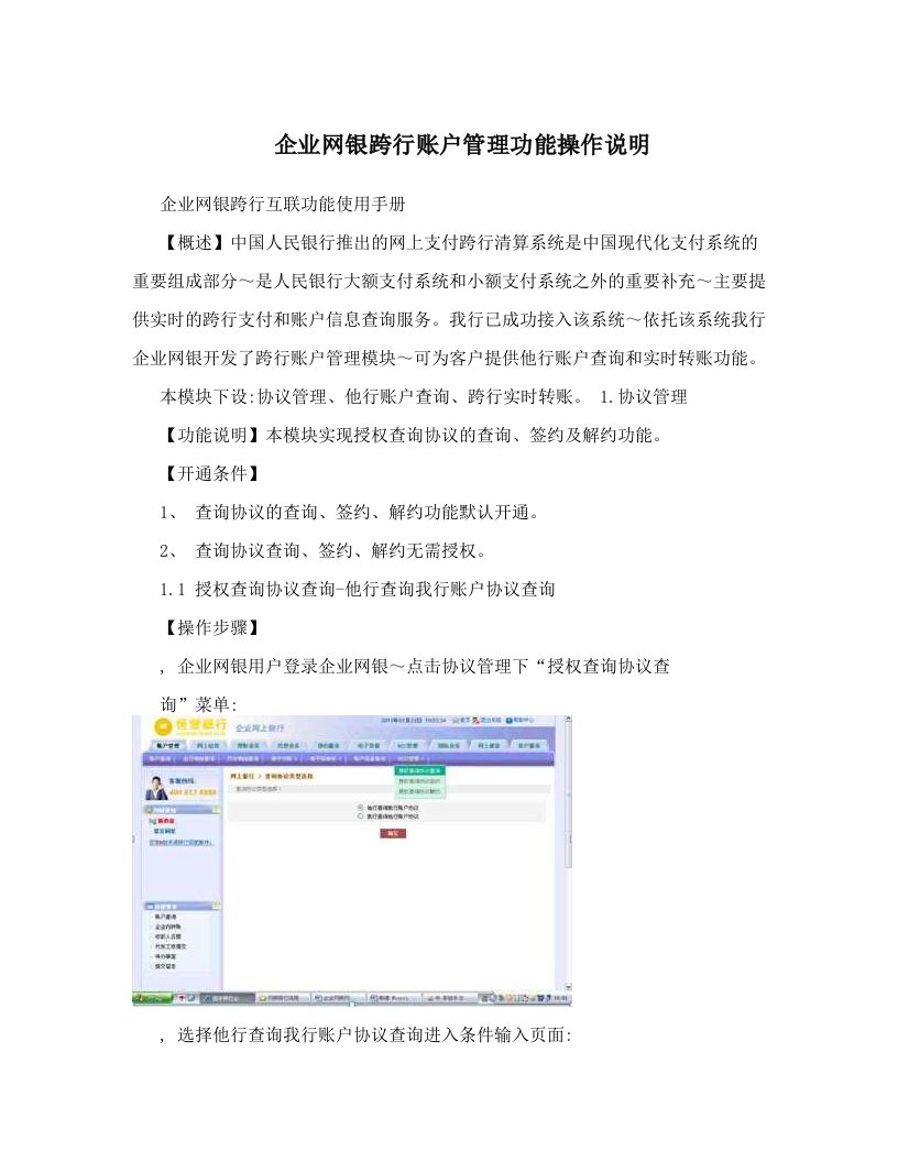 企业网银跨行账户管理功能操作说明