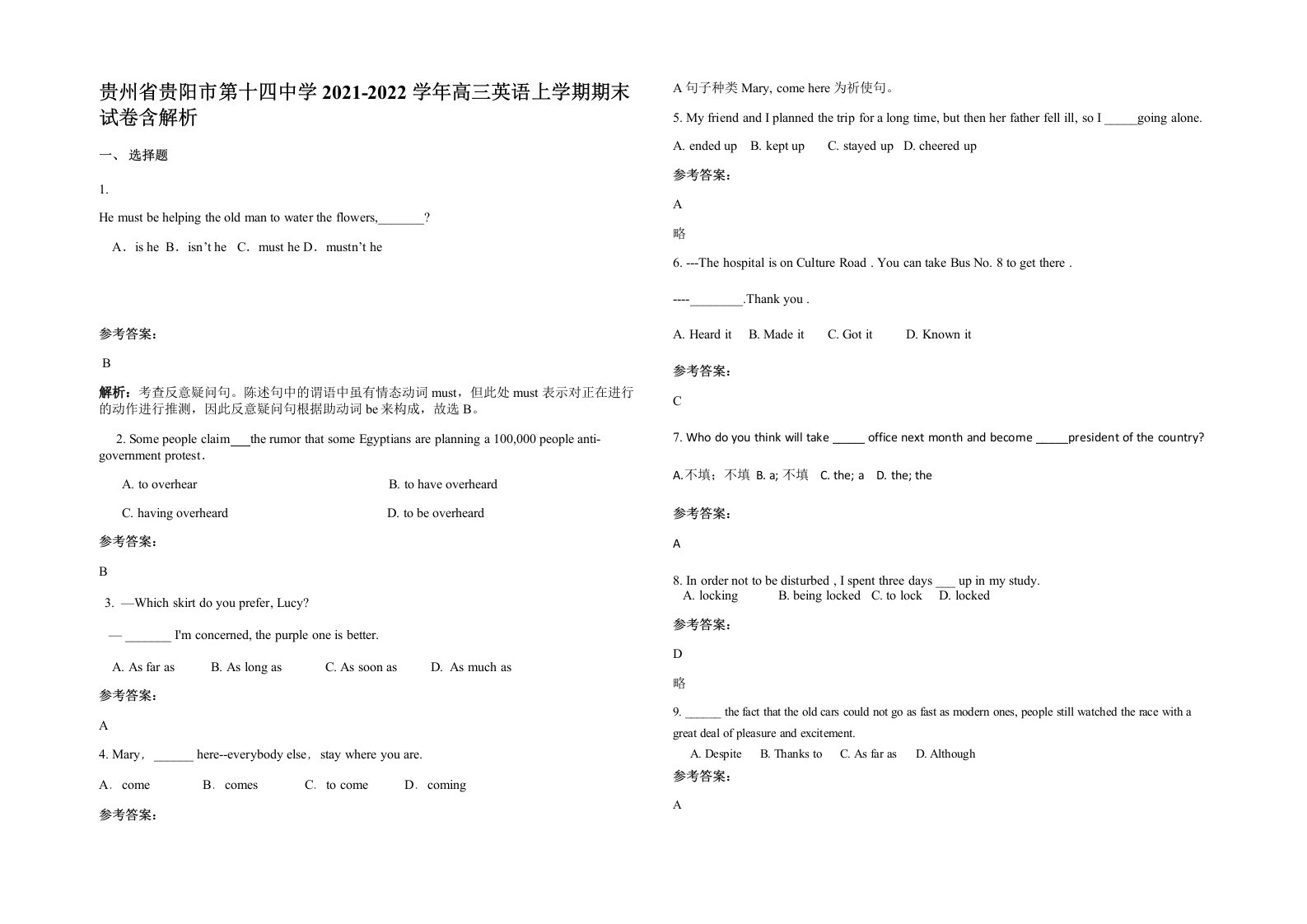 贵州省贵阳市第十四中学2021-2022学年高三英语上学期期末试卷含解析