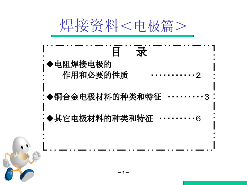 《电阻焊的电极》PPT课件