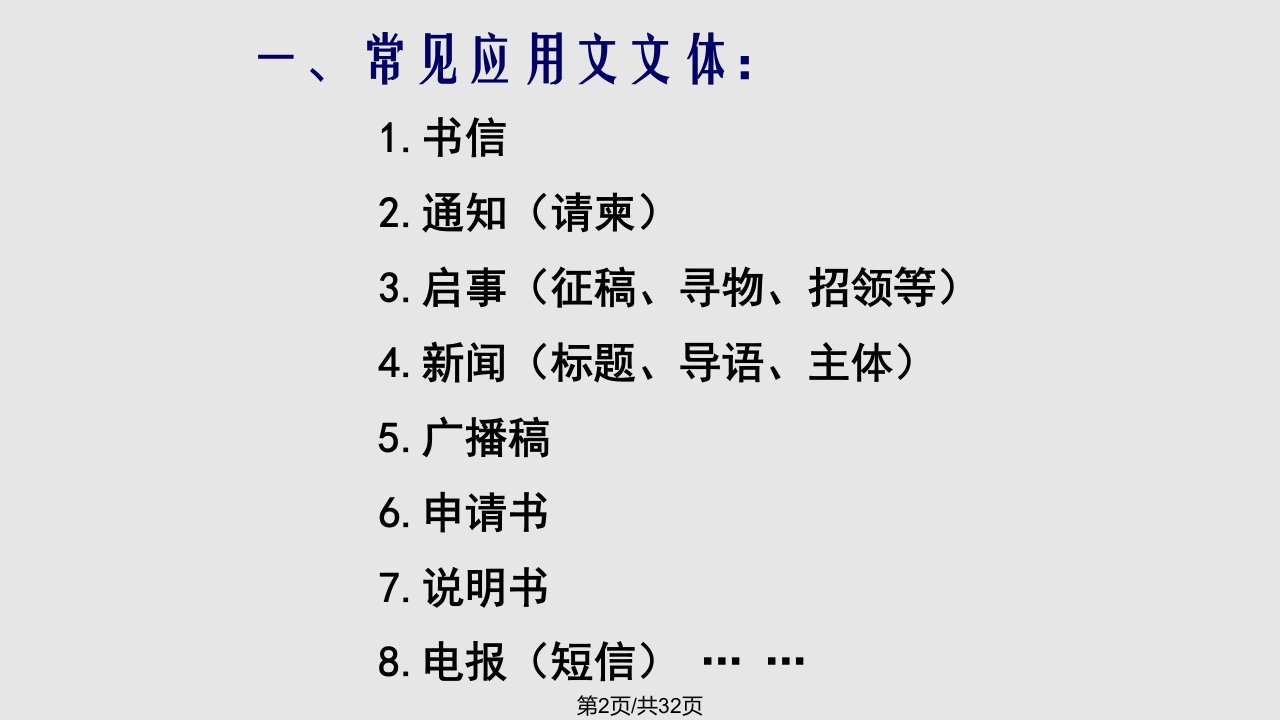 常用应用文的写作格式及范文