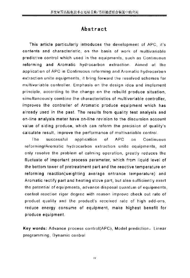 多变量预估控制技术在连续重整芳烃抽提联合装置中的应用-控制工程专业毕业论文