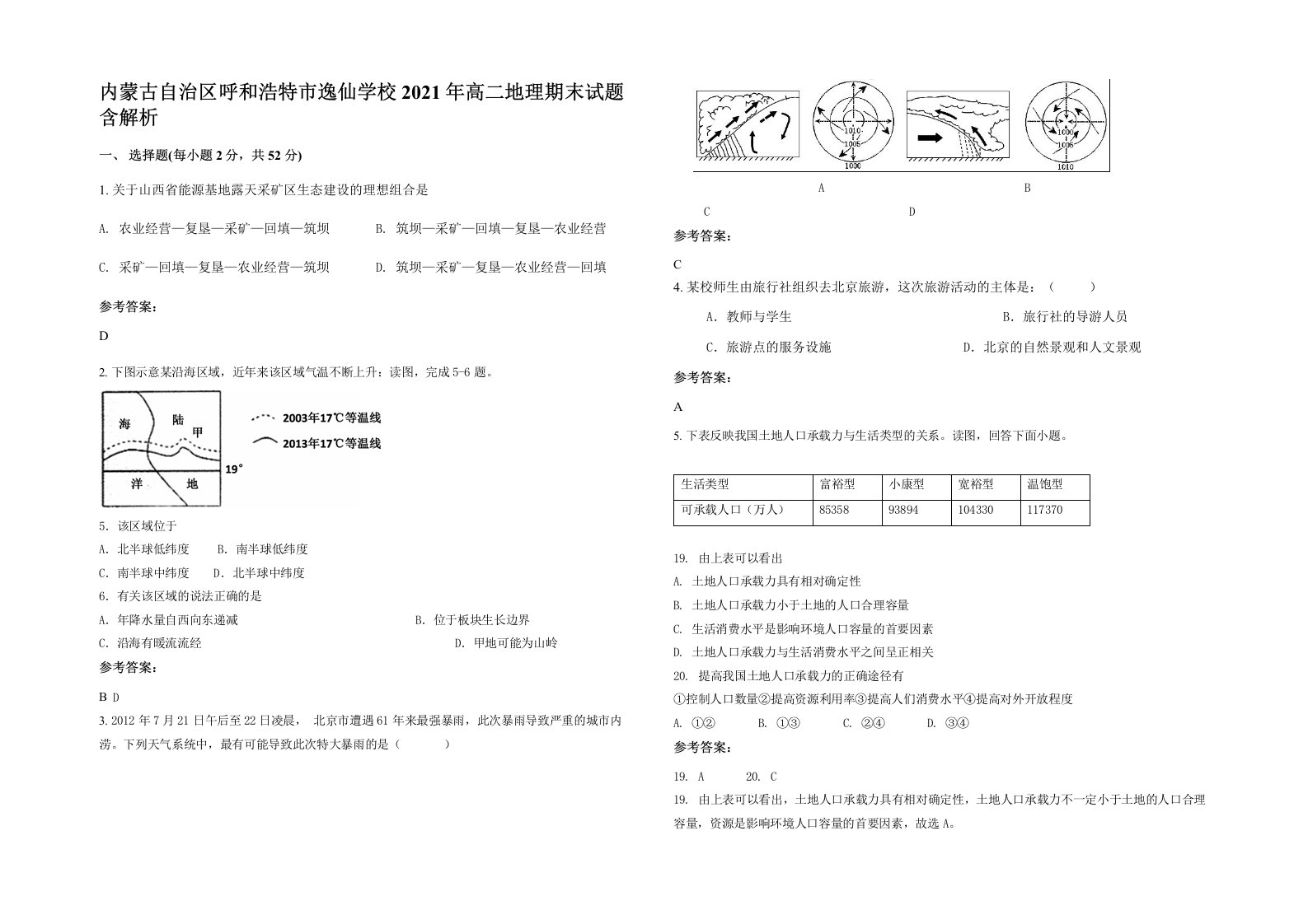 内蒙古自治区呼和浩特市逸仙学校2021年高二地理期末试题含解析