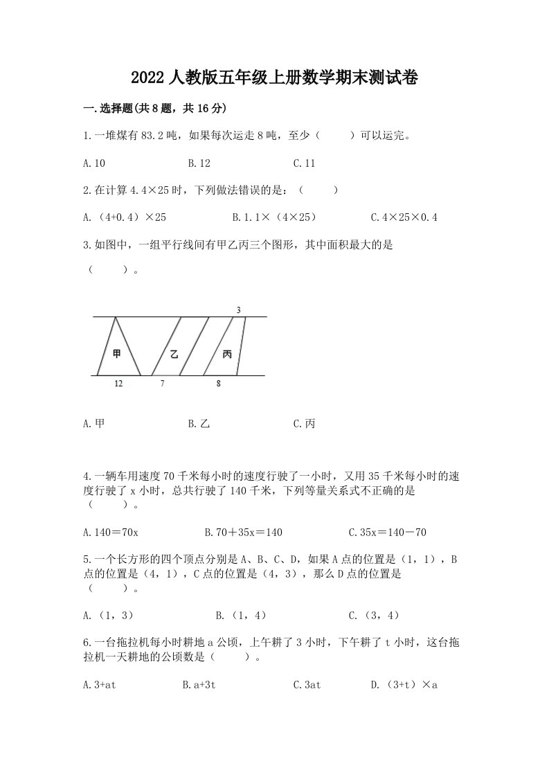 2022人教版五年级上册数学期末测试卷含完整答案（历年真题）