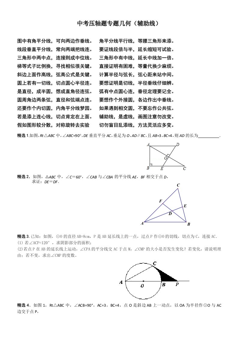 2018中考数学几何辅助线题