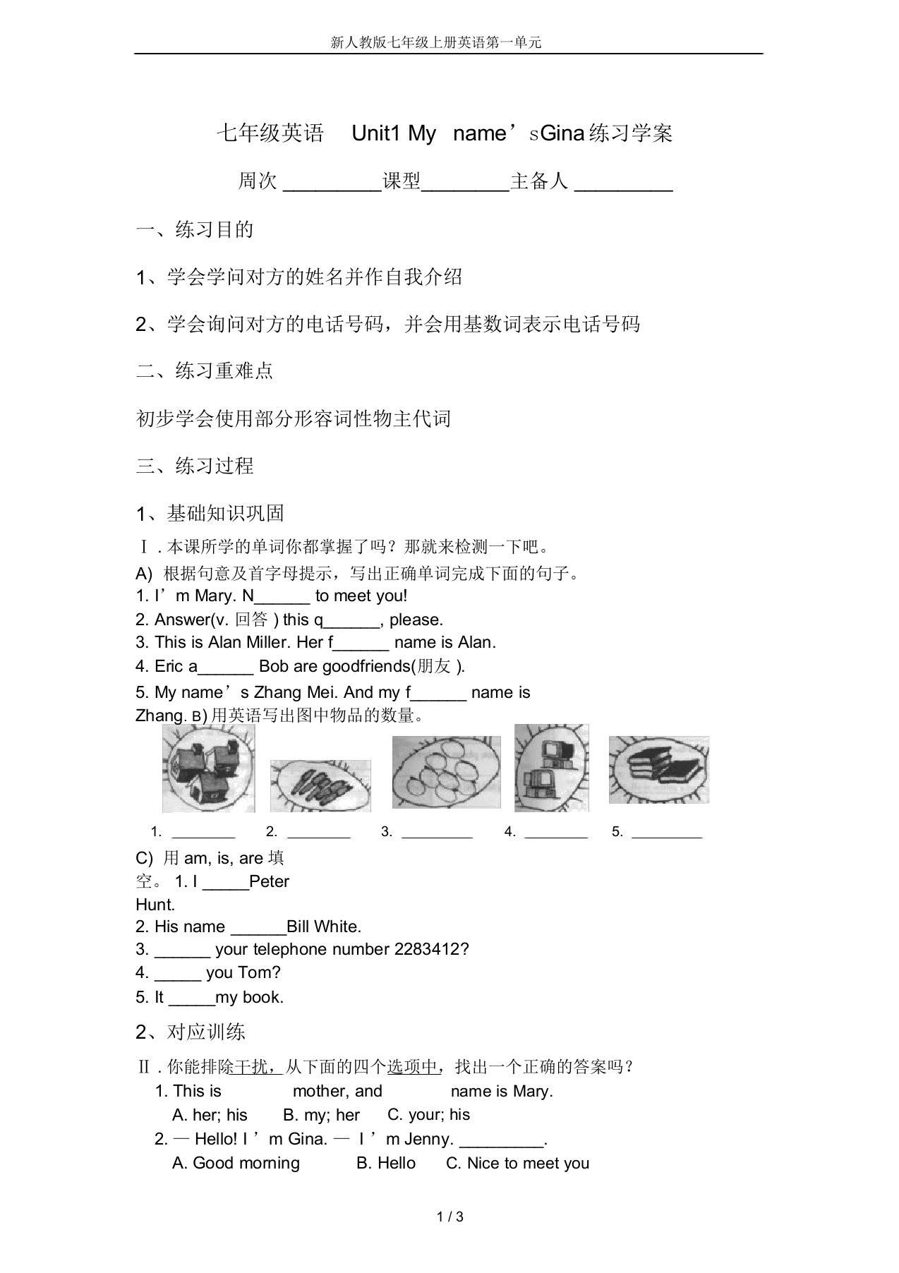 (完整word版)新人教版七年级上册英语第一单元