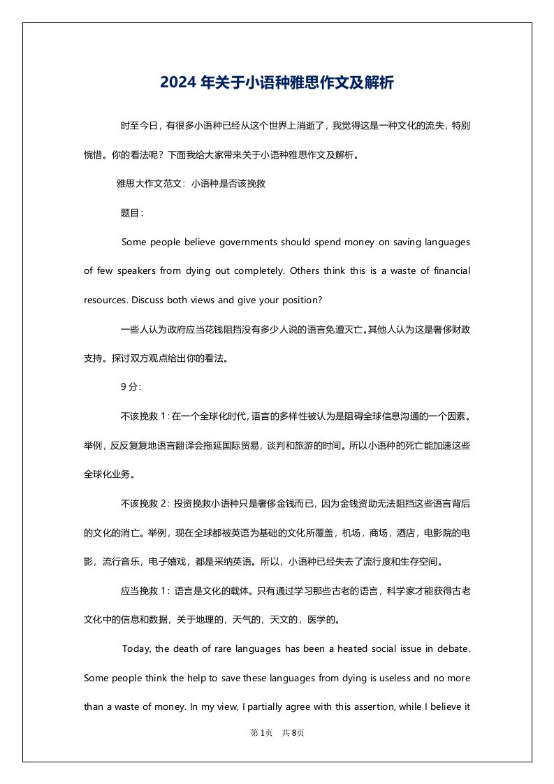 2024年关于小语种雅思作文及解析