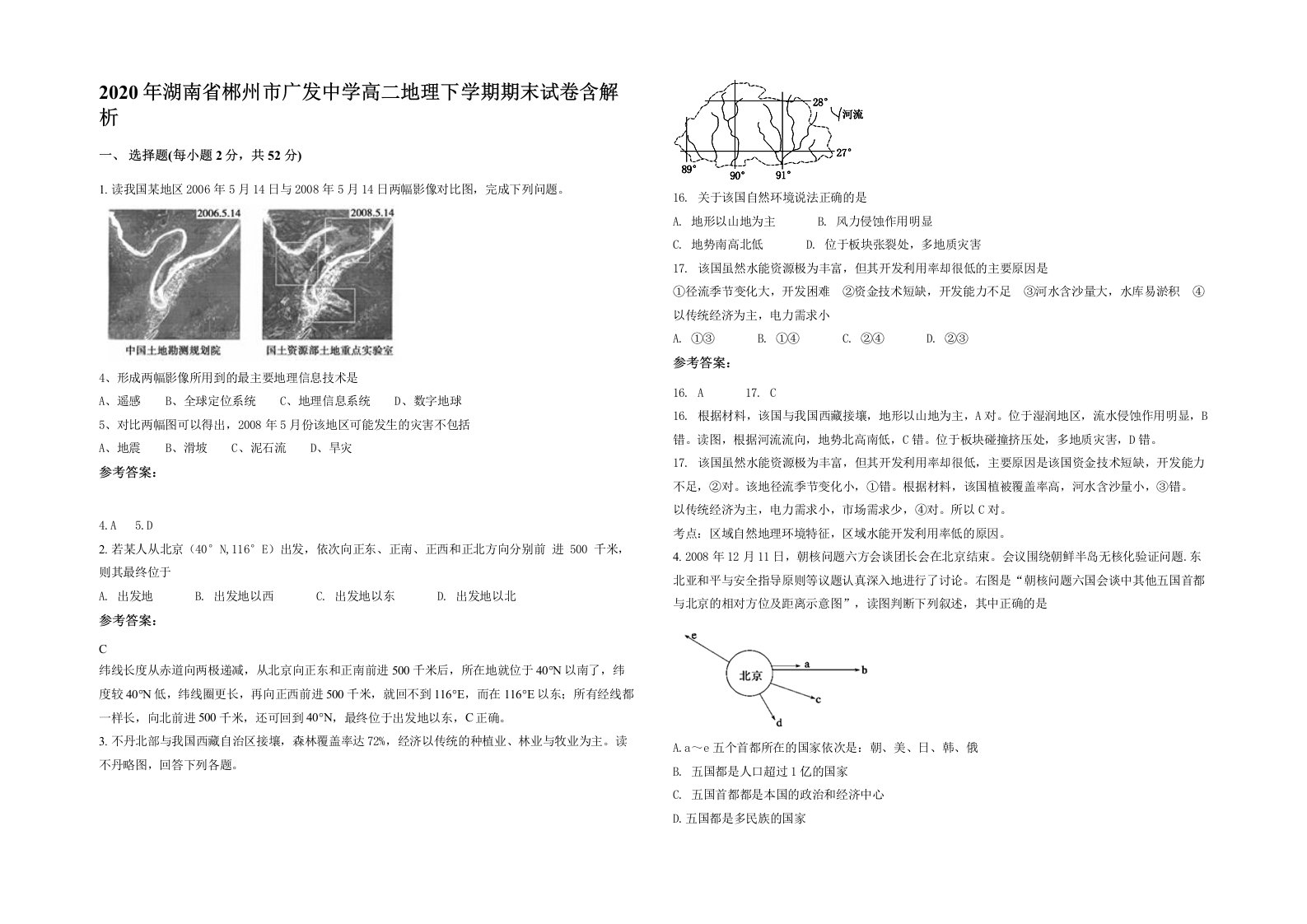 2020年湖南省郴州市广发中学高二地理下学期期末试卷含解析