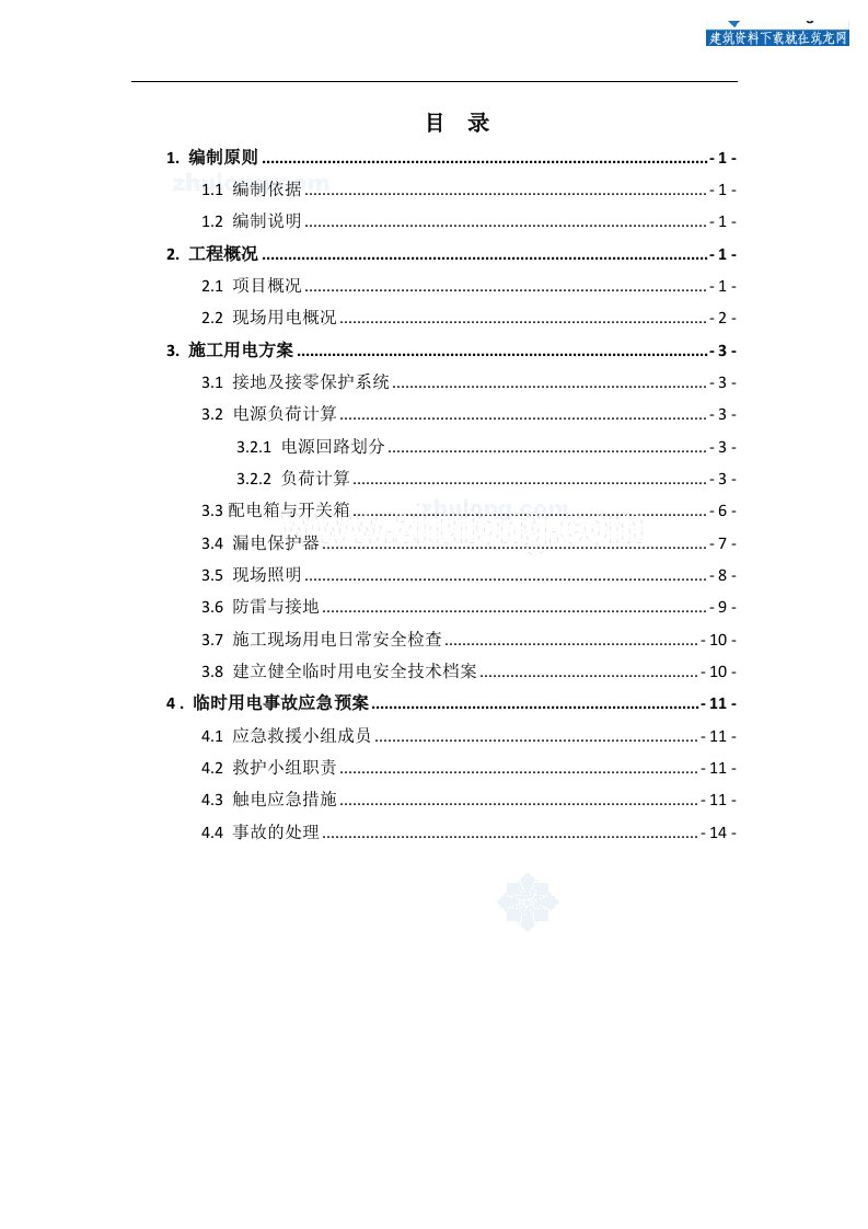 贵州铁路工程施工用电安全专项方案