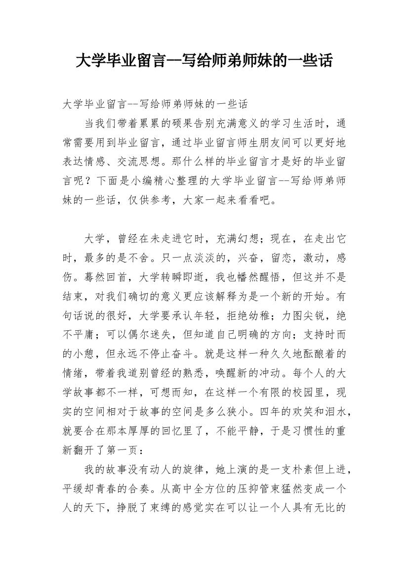 大学毕业留言--写给师弟师妹的一些话