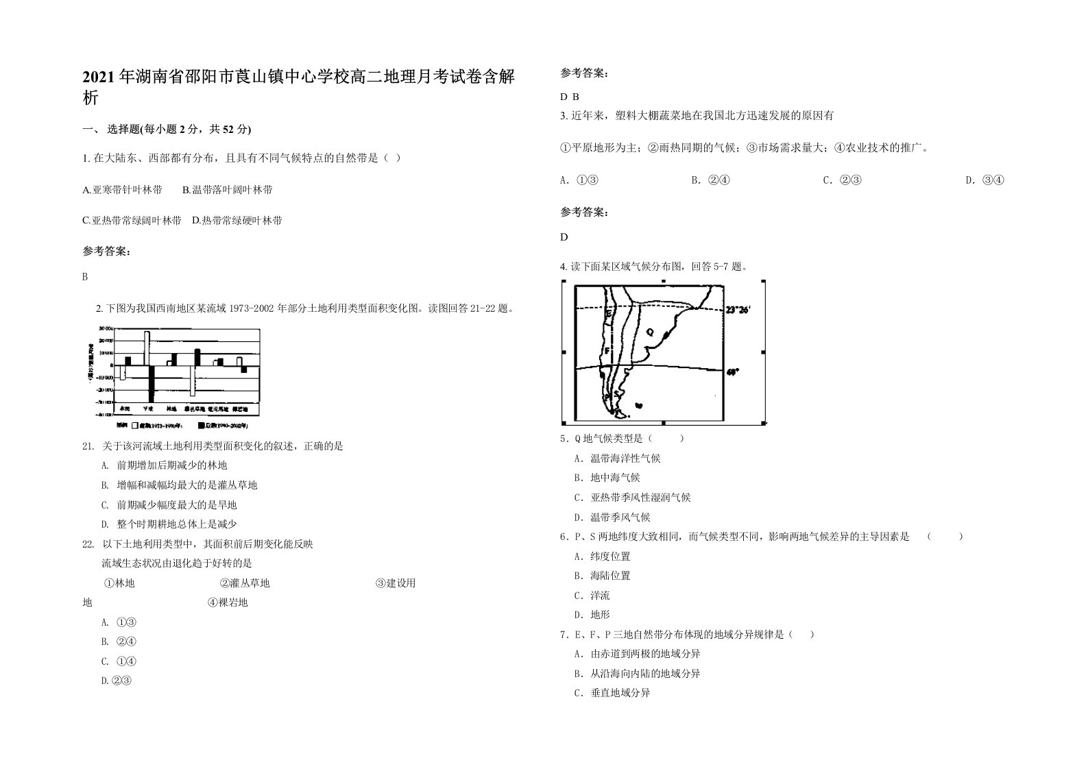 2021年湖南省邵阳市莨山镇中心学校高二地理月考试卷含解析