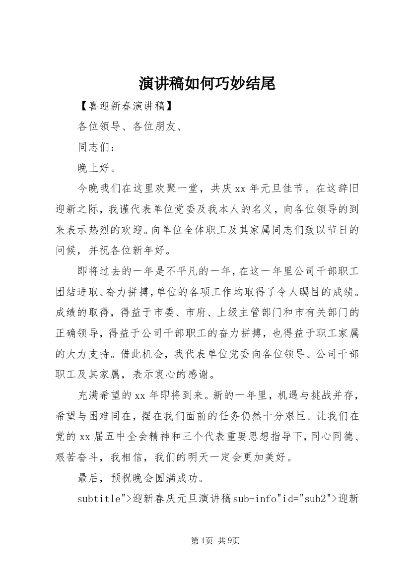 演讲稿如何巧妙结尾