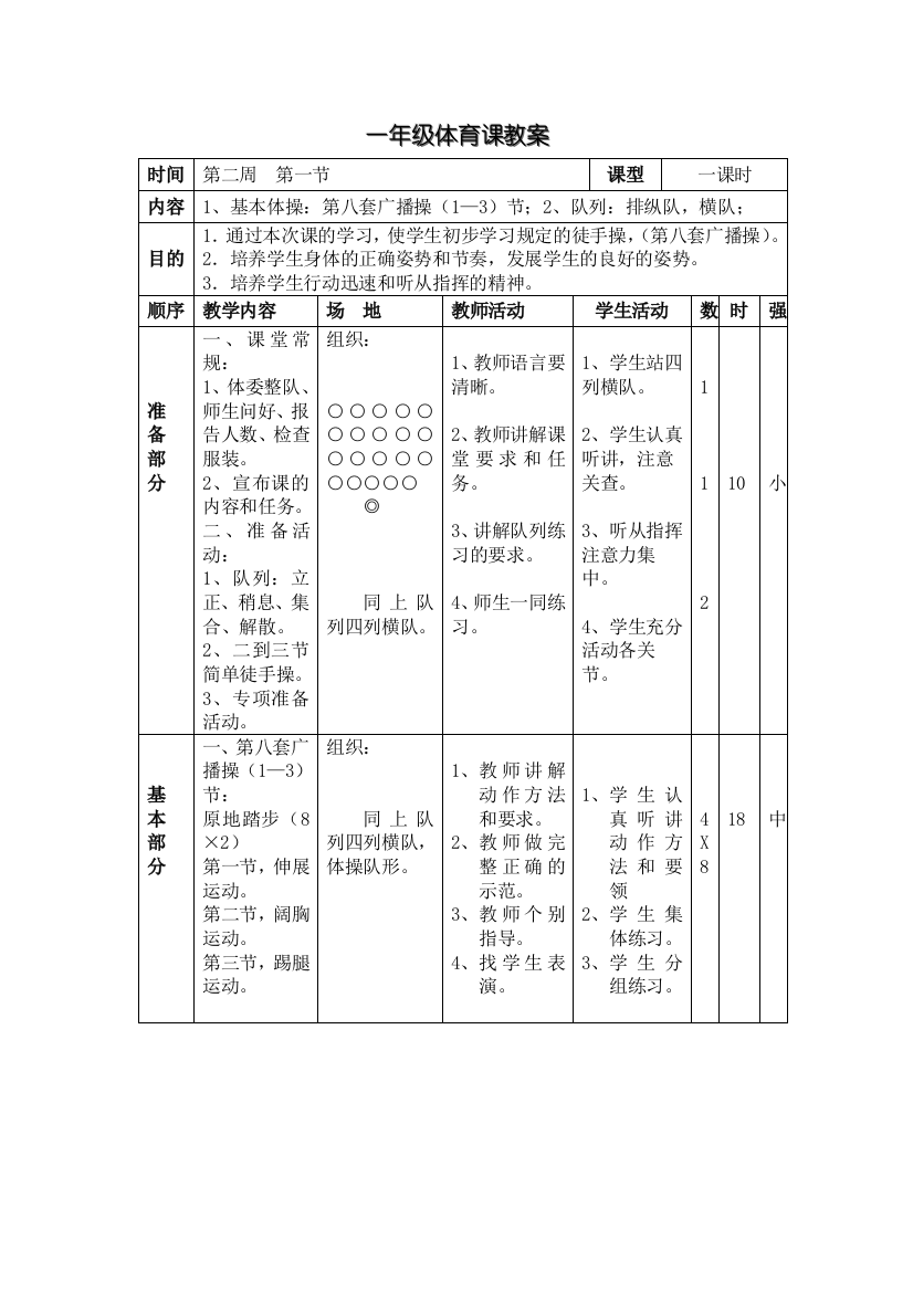 一年级教案3