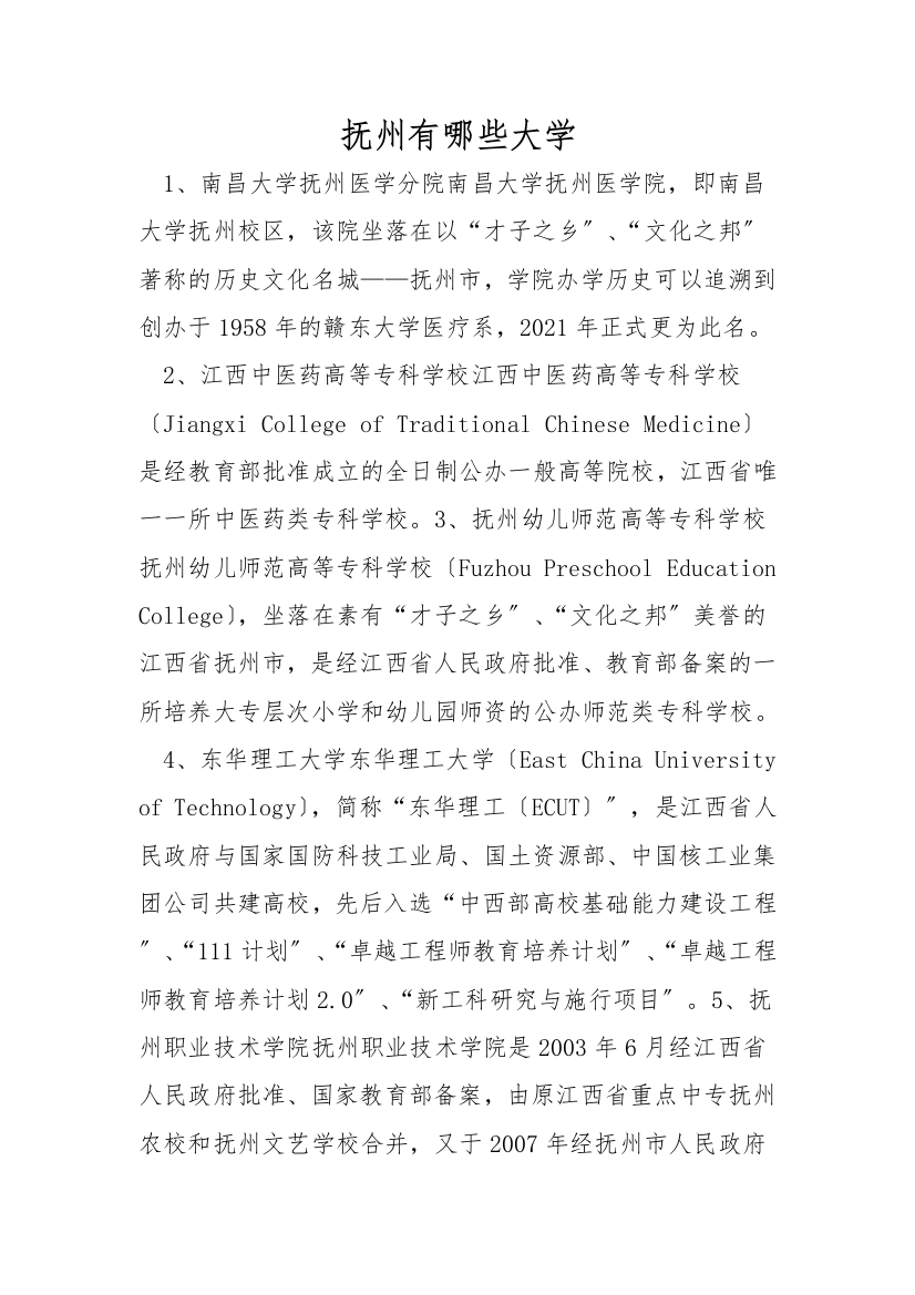 抚州有哪些大学