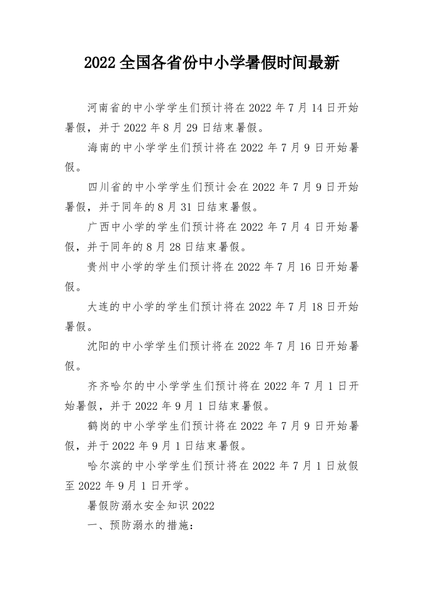 2022全国各省份中小学暑假时间最新