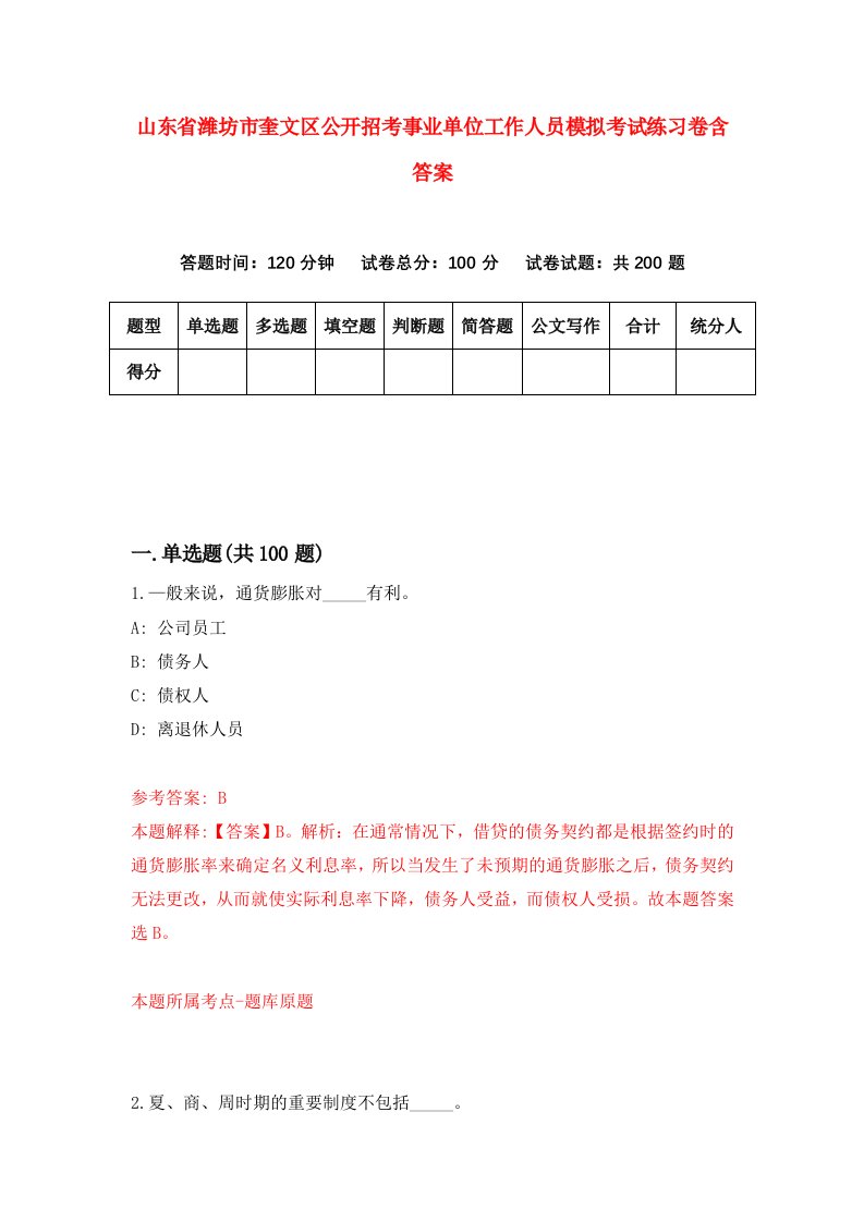 山东省潍坊市奎文区公开招考事业单位工作人员模拟考试练习卷含答案第9期