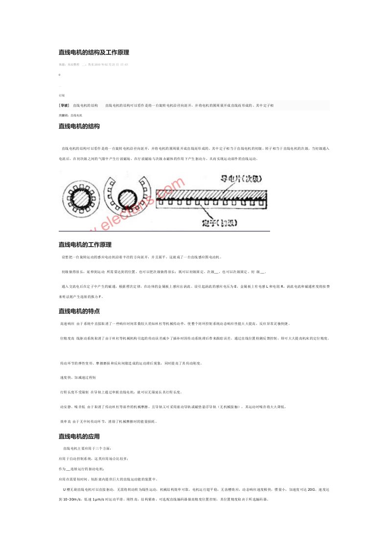 直线电机的结构及工作原理