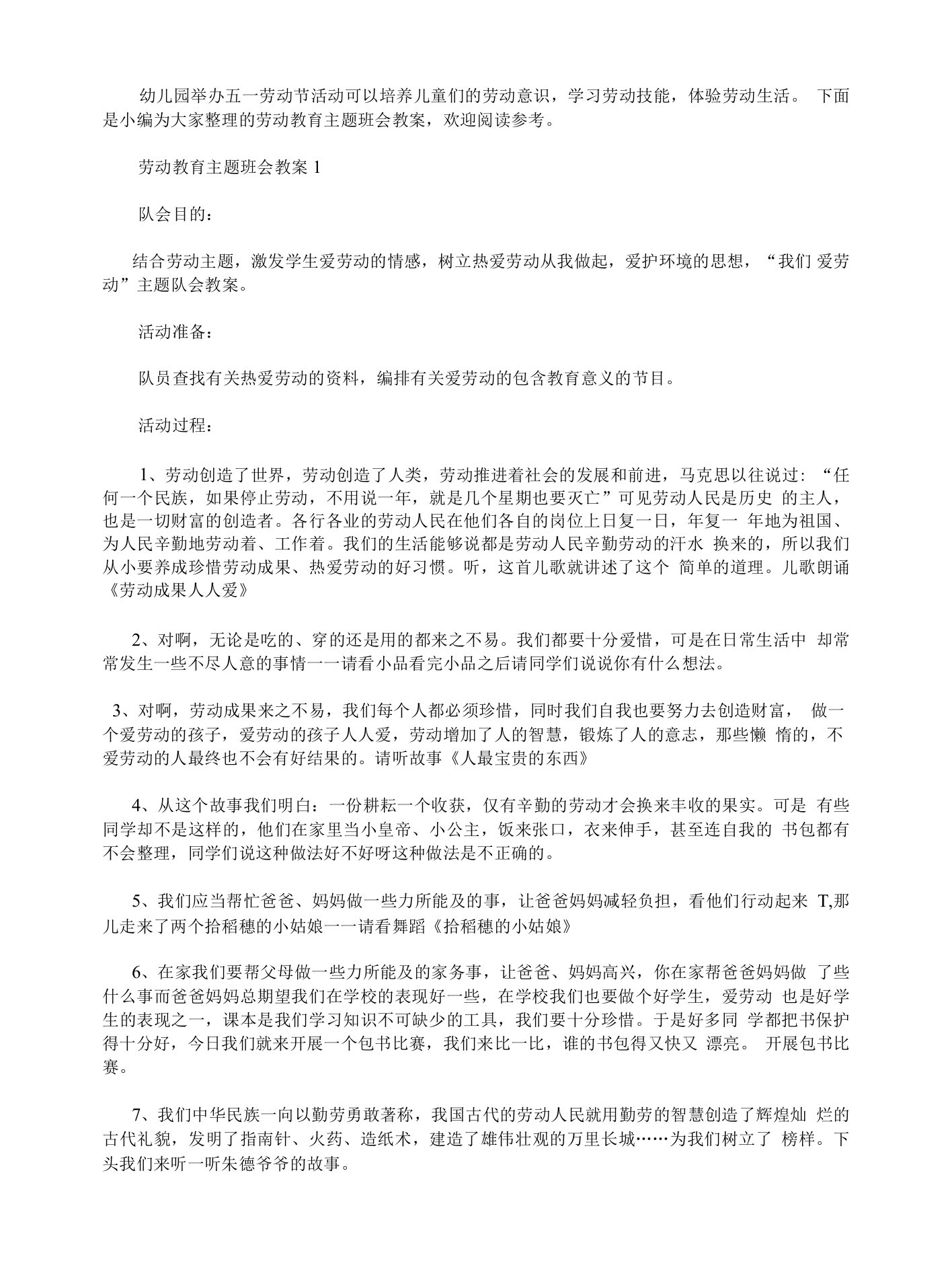 劳动教育主题班会教案