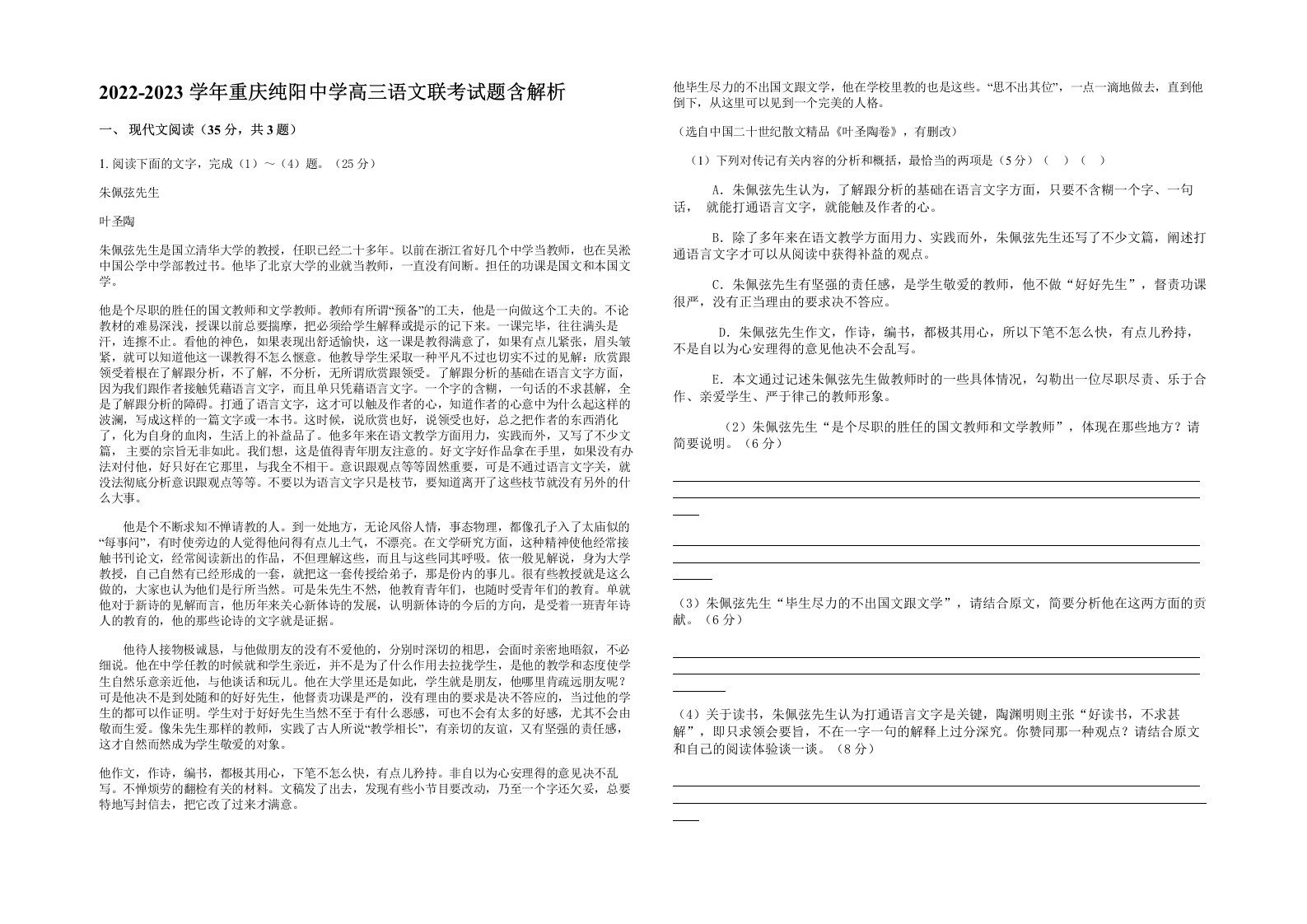 2022-2023学年重庆纯阳中学高三语文联考试题含解析