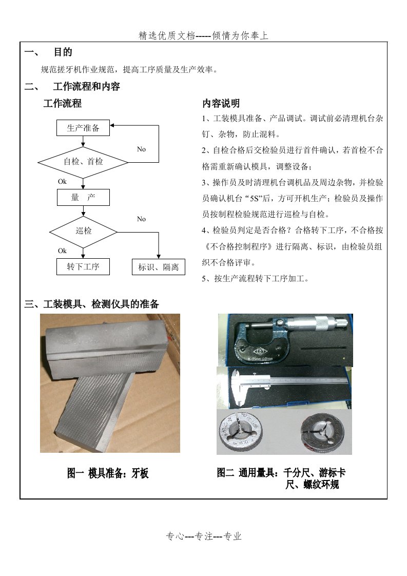 搓牙机标准作业(共4页)