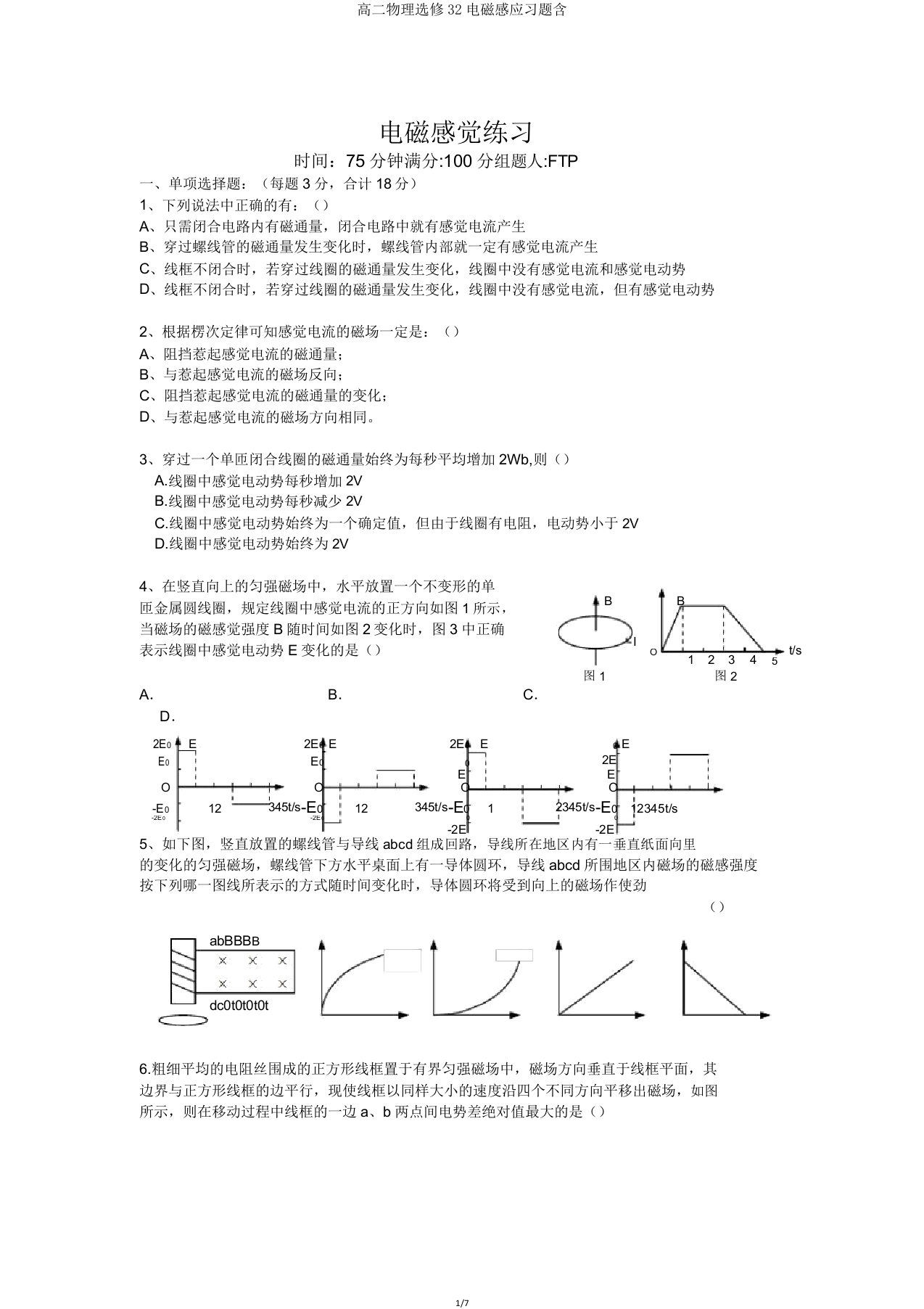 高二物理选修32电磁感应习题含