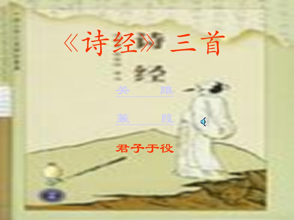 诗经三首nn