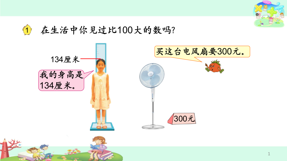 二年级数学下册10数数和千以内数的组成