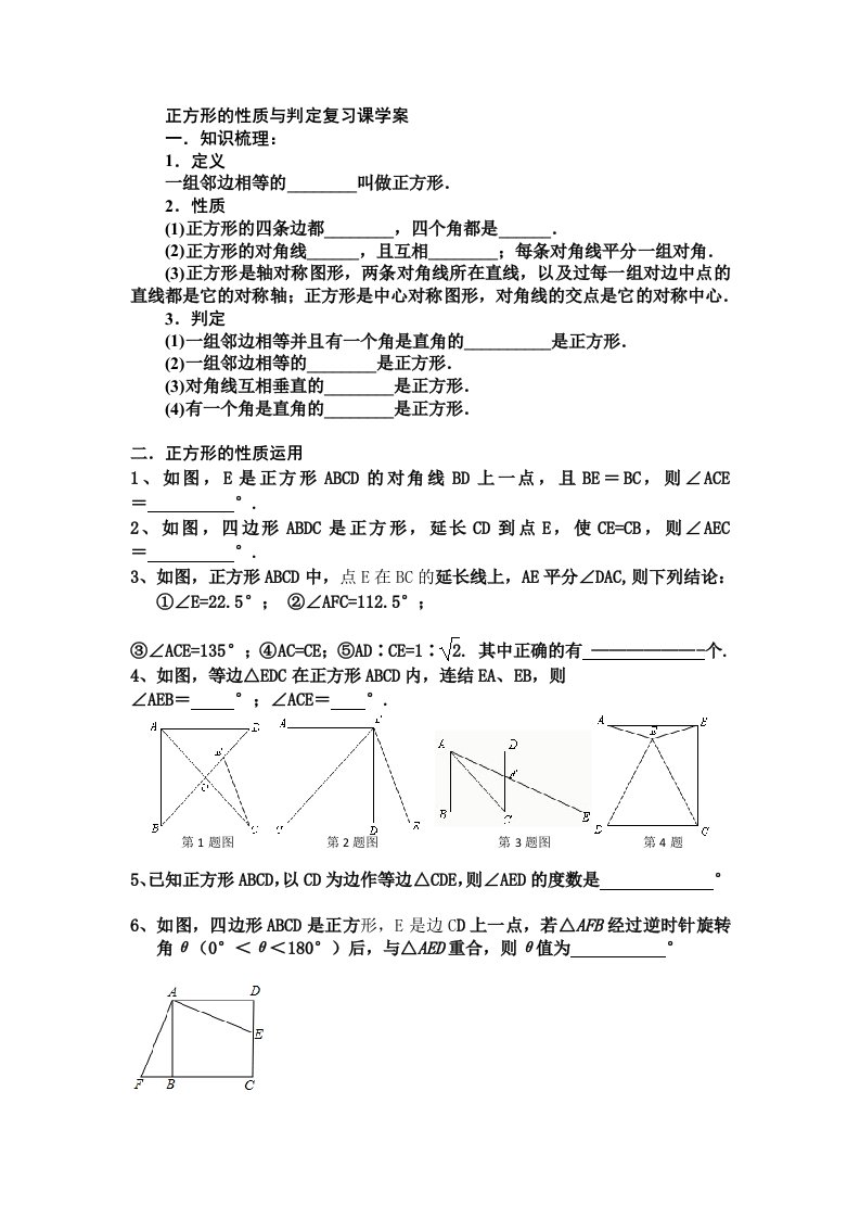 正方形复习课学案