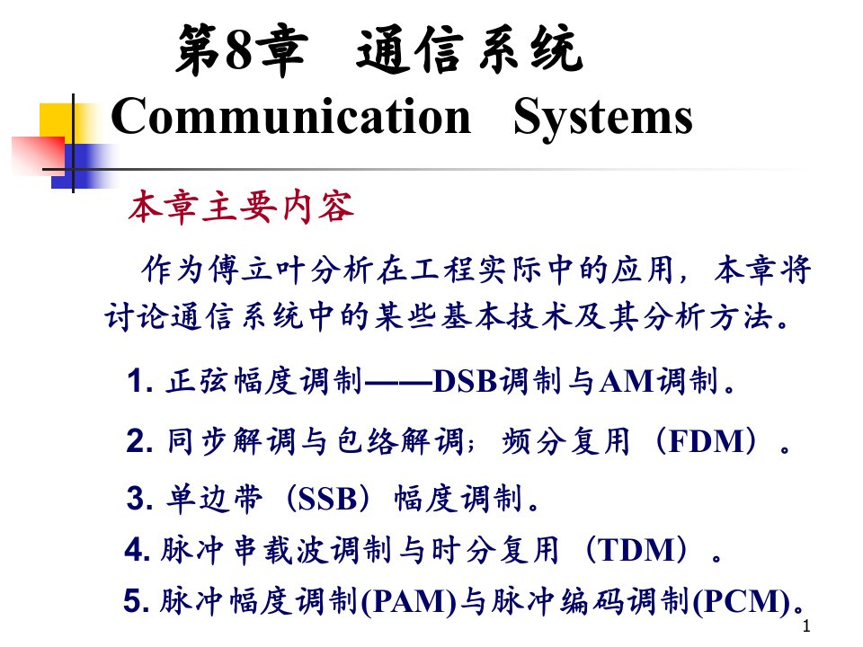 信号与系统第八章