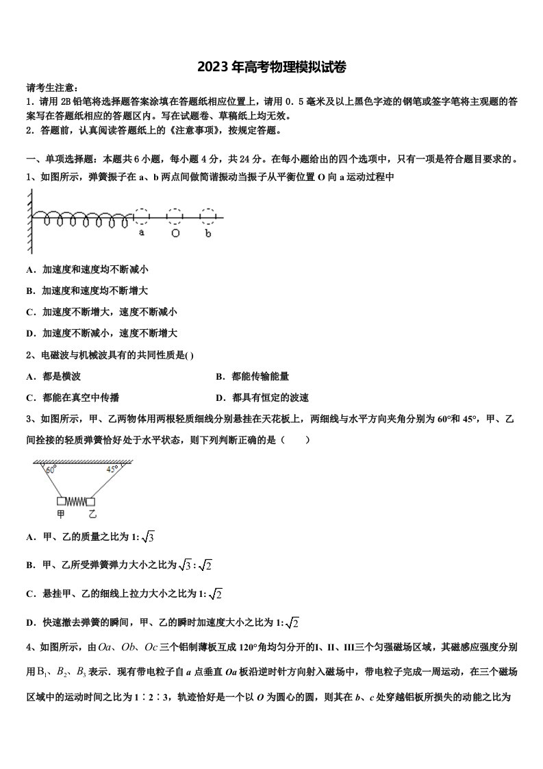 内蒙古赤峰市巴林右旗大板三中2023年高三（最后冲刺）物理试卷含解析