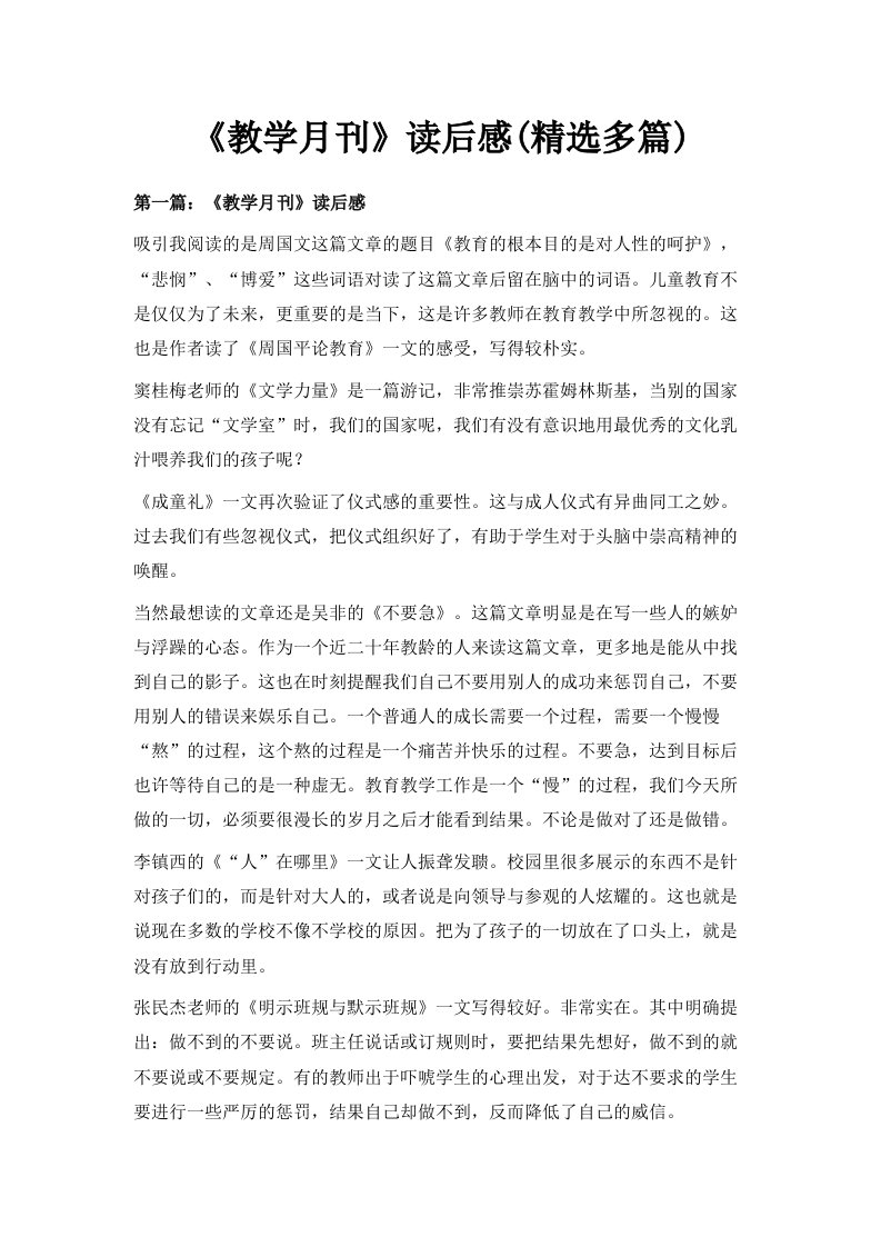 《教学月刊》读后感精选多篇