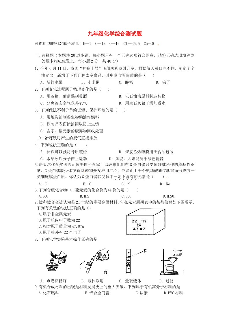 山东省新泰市实验中学九级化学下学期综合测试试题