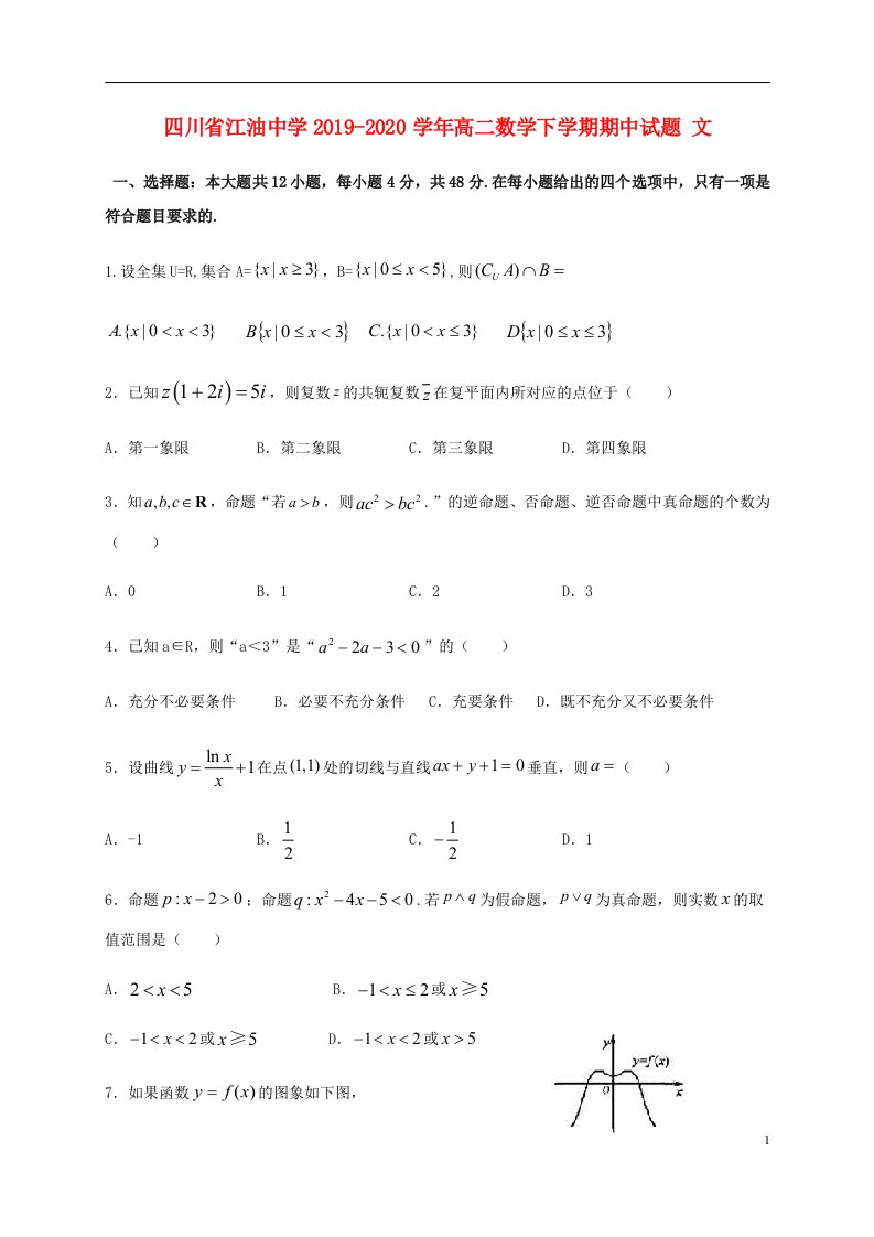 四川省江油中学2019_2020学年高二数学下学期期中试题文