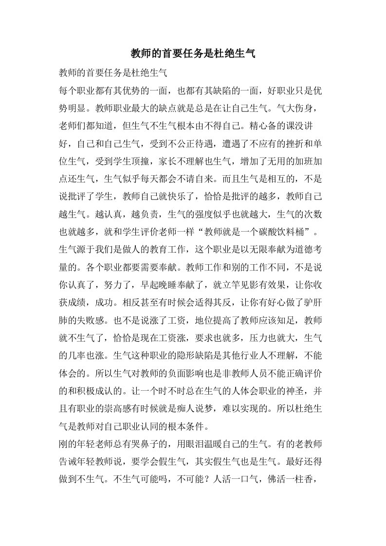 教师的首要任务是杜绝生气