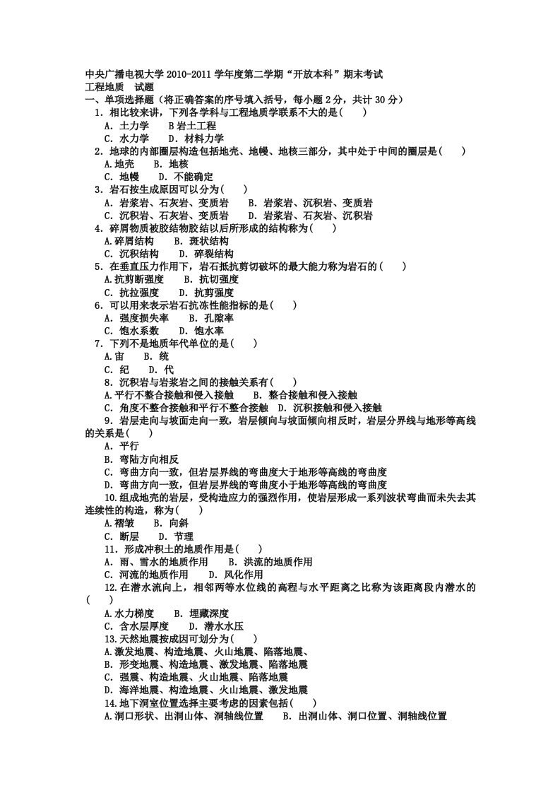 电大本科土木工程《工程地质》试题及答案1