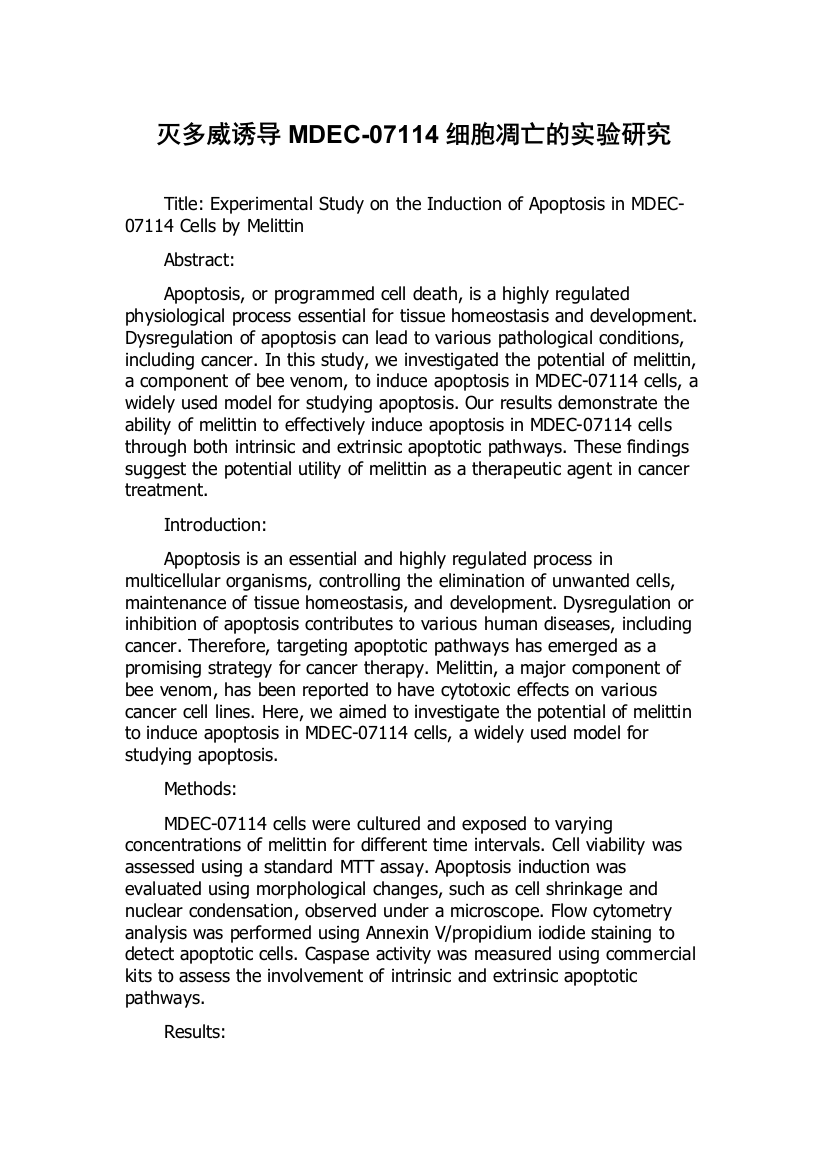 灭多威诱导MDEC-07114细胞凋亡的实验研究