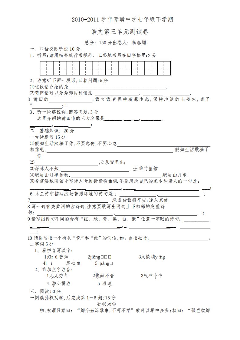 七年级下学期语文测试卷及答案