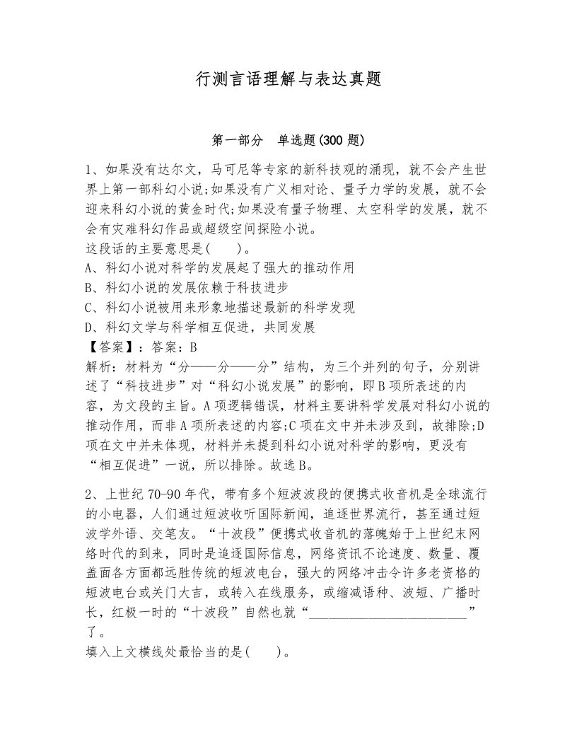 行测言语理解与表达真题有解析答案