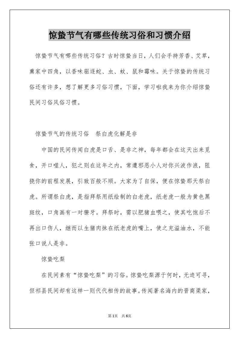 惊蛰节气有哪些传统习俗和习惯介绍