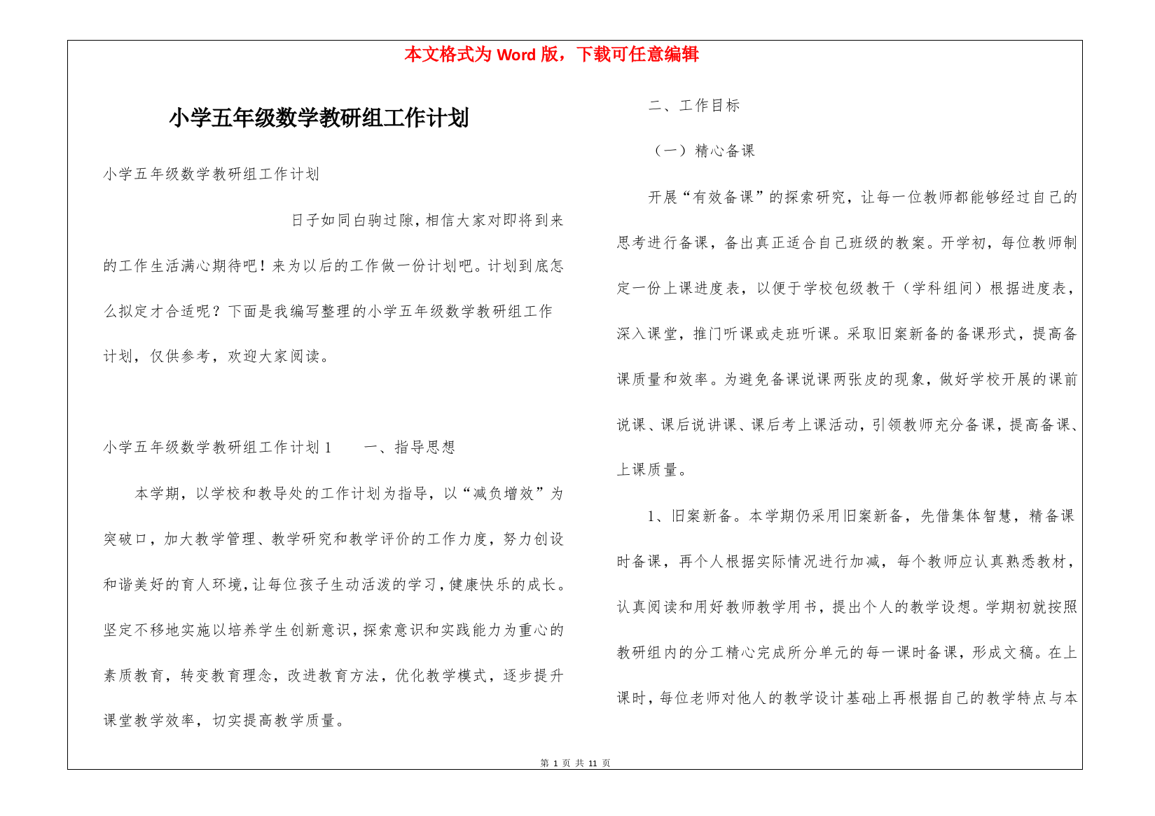 小学五年级数学教研组工作计划