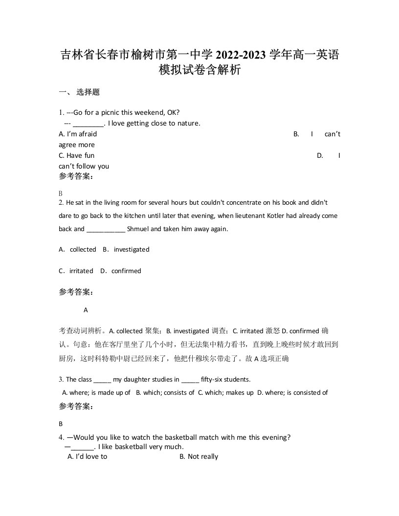 吉林省长春市榆树市第一中学2022-2023学年高一英语模拟试卷含解析