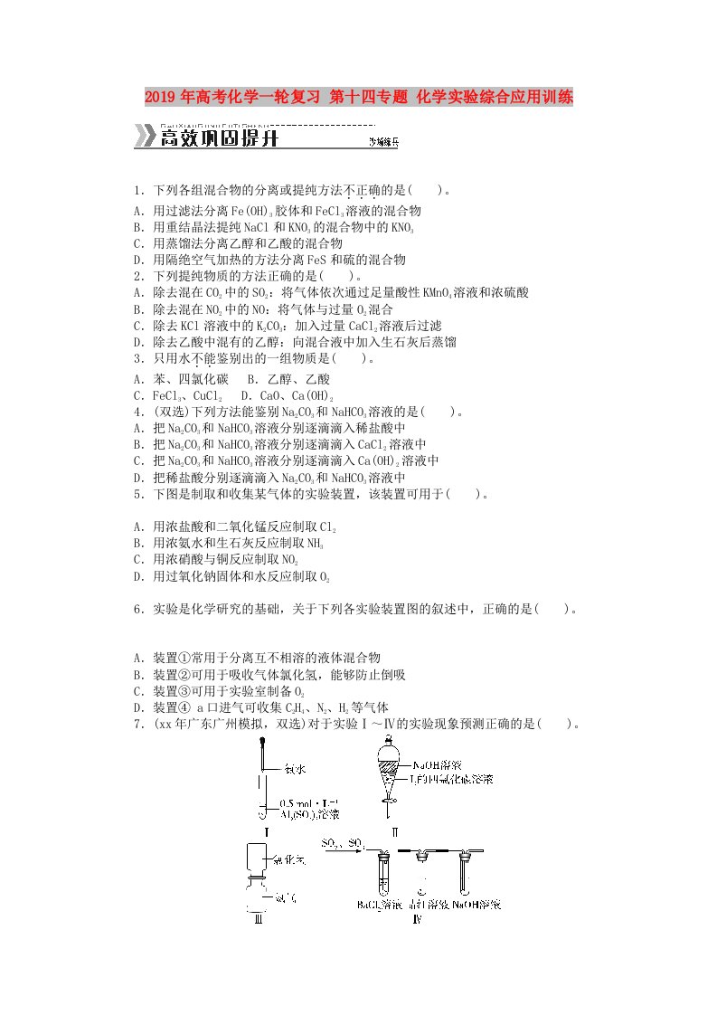 2019年高考化学一轮复习