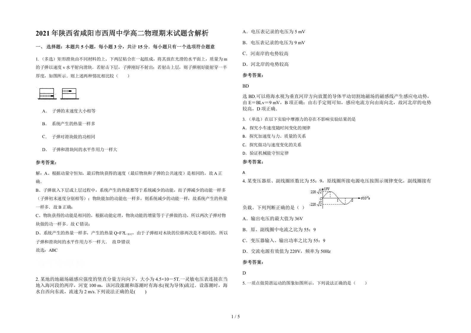 2021年陕西省咸阳市西周中学高二物理期末试题含解析