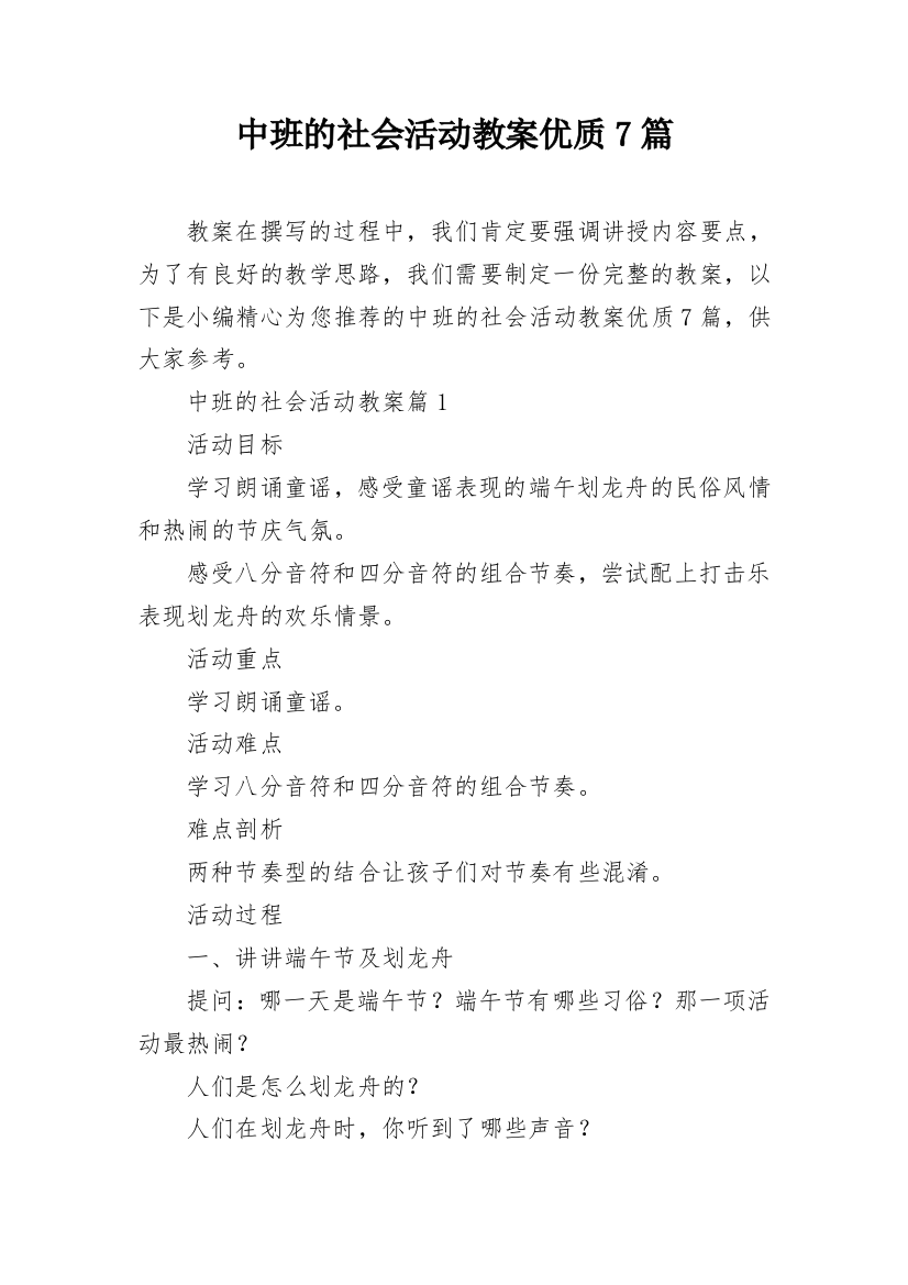 中班的社会活动教案优质7篇