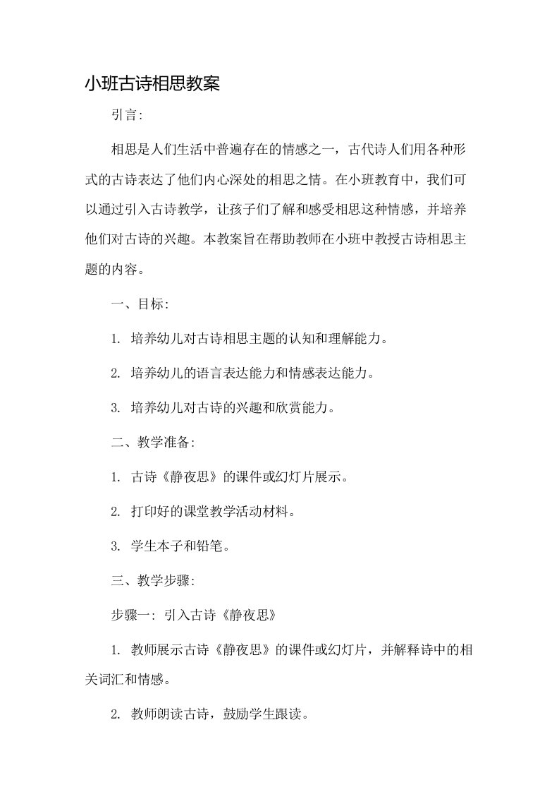 小班古诗相思教案