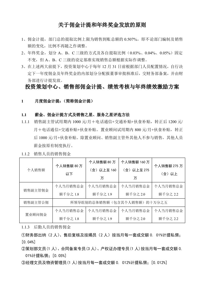 关于佣金计提和年终奖金发放的原则